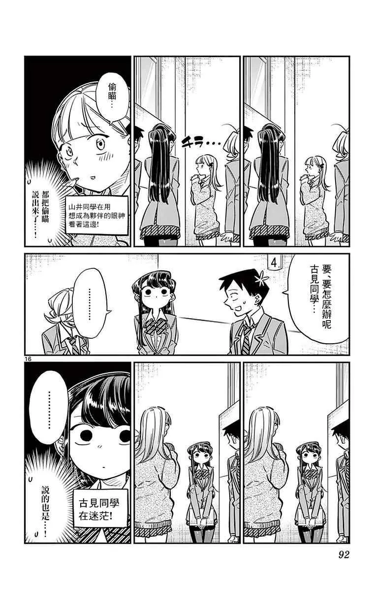 第26话 恋爱。4 第16页