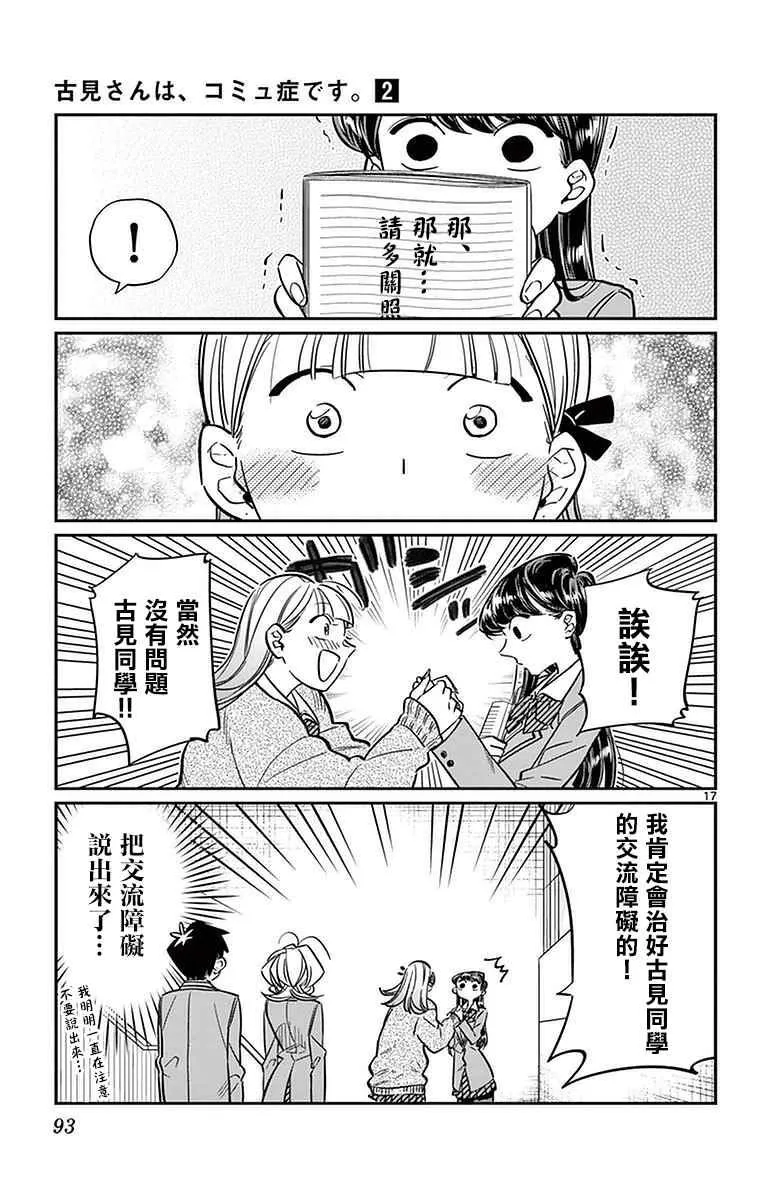 第26话 恋爱。4 第17页