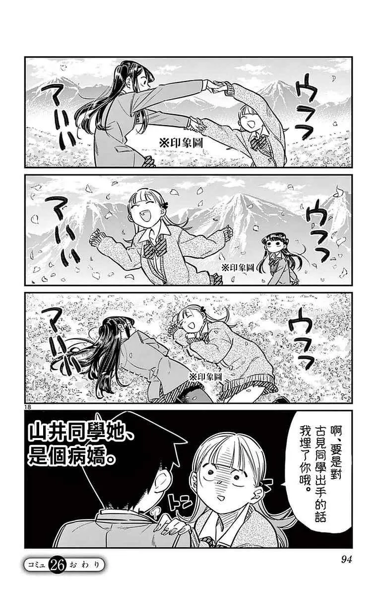 第26话 恋爱。4 第18页