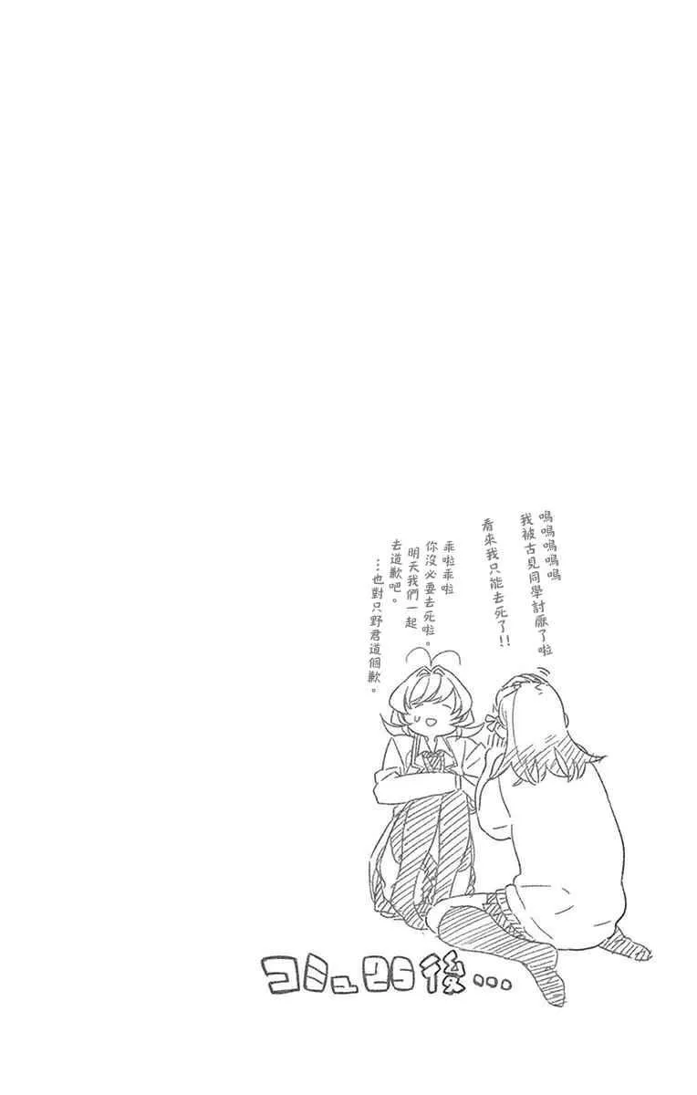 第26话 恋爱。4 第19页