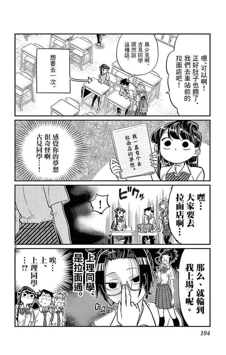第28话 软面不放油生姜蔬菜少许 第2页