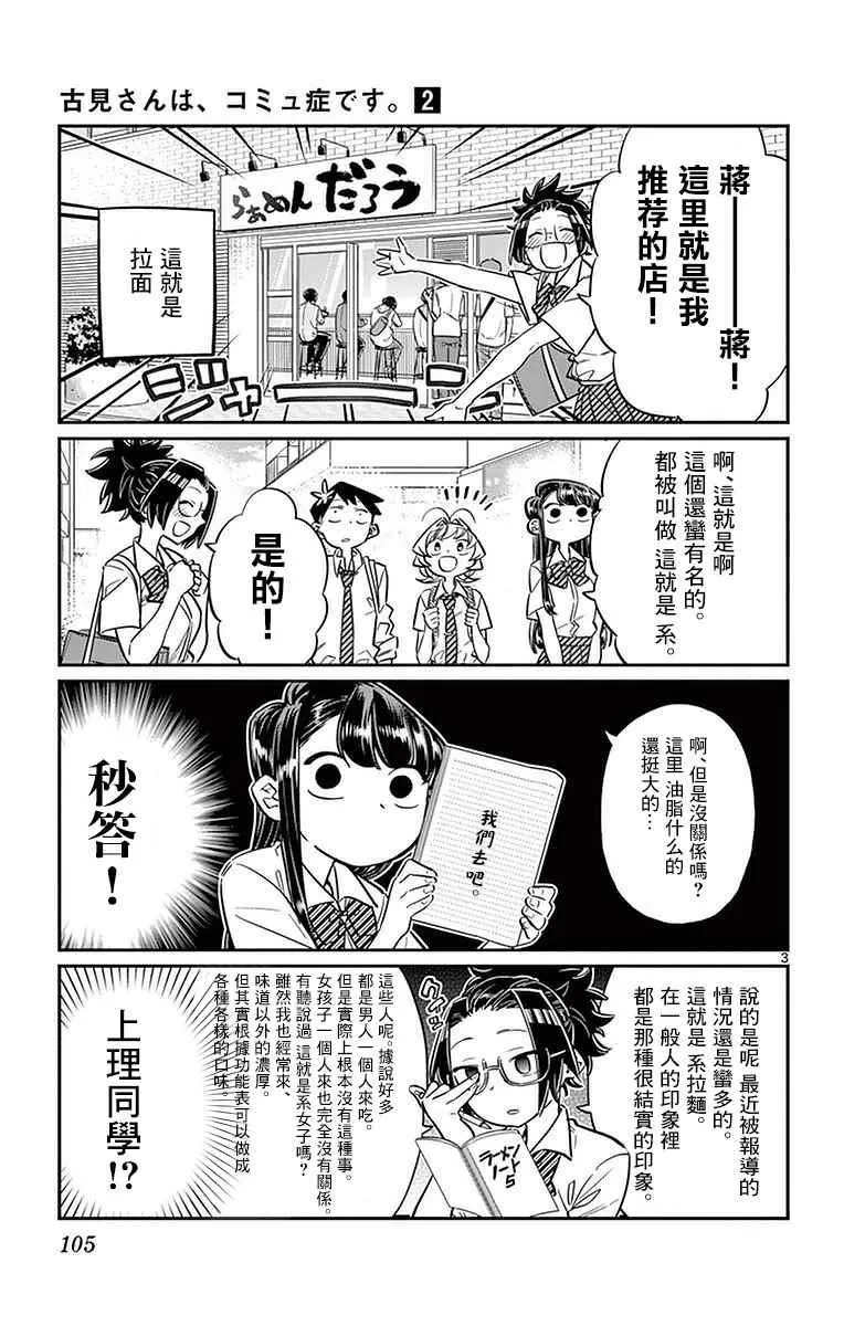 第28话 软面不放油生姜蔬菜少许 第3页