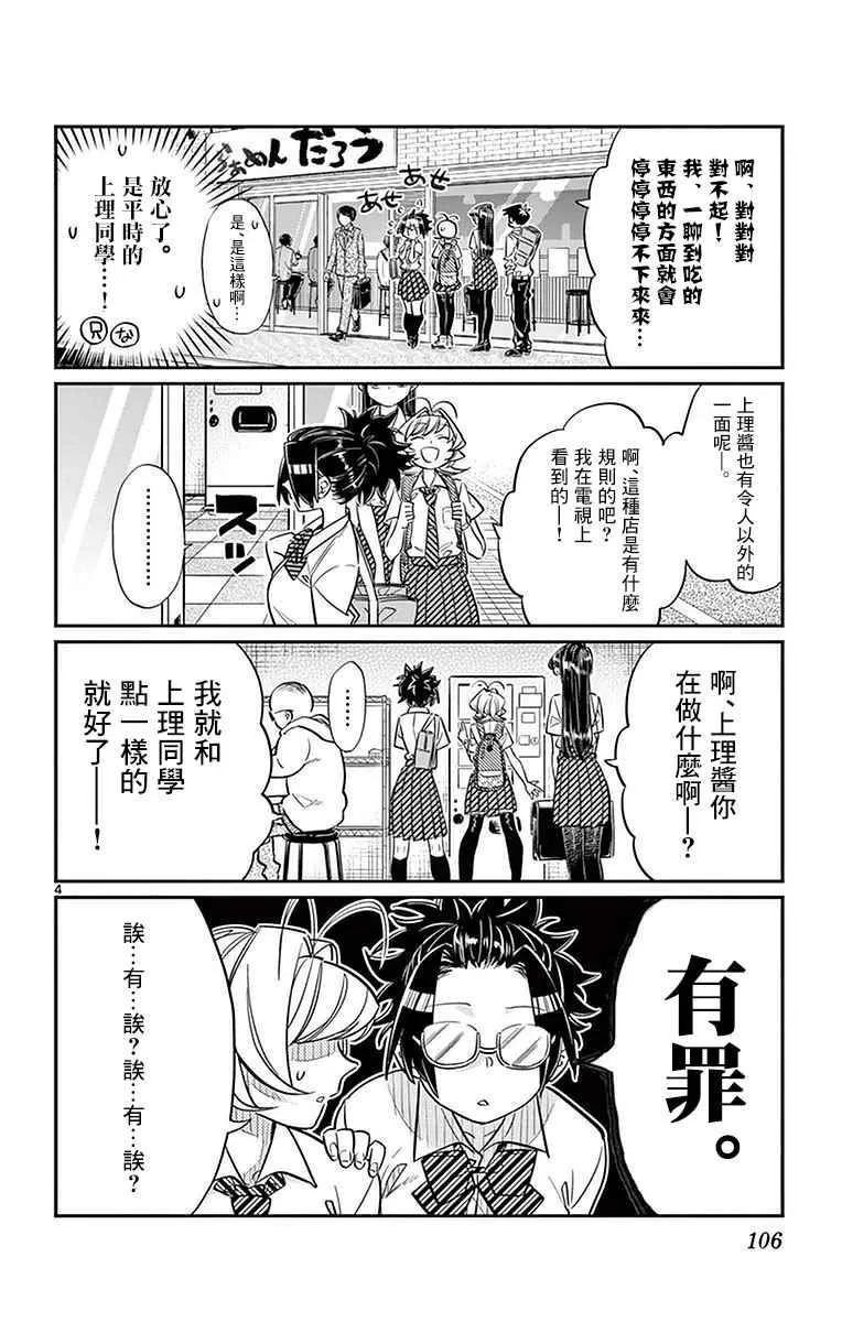 第28话 软面不放油生姜蔬菜少许 第4页