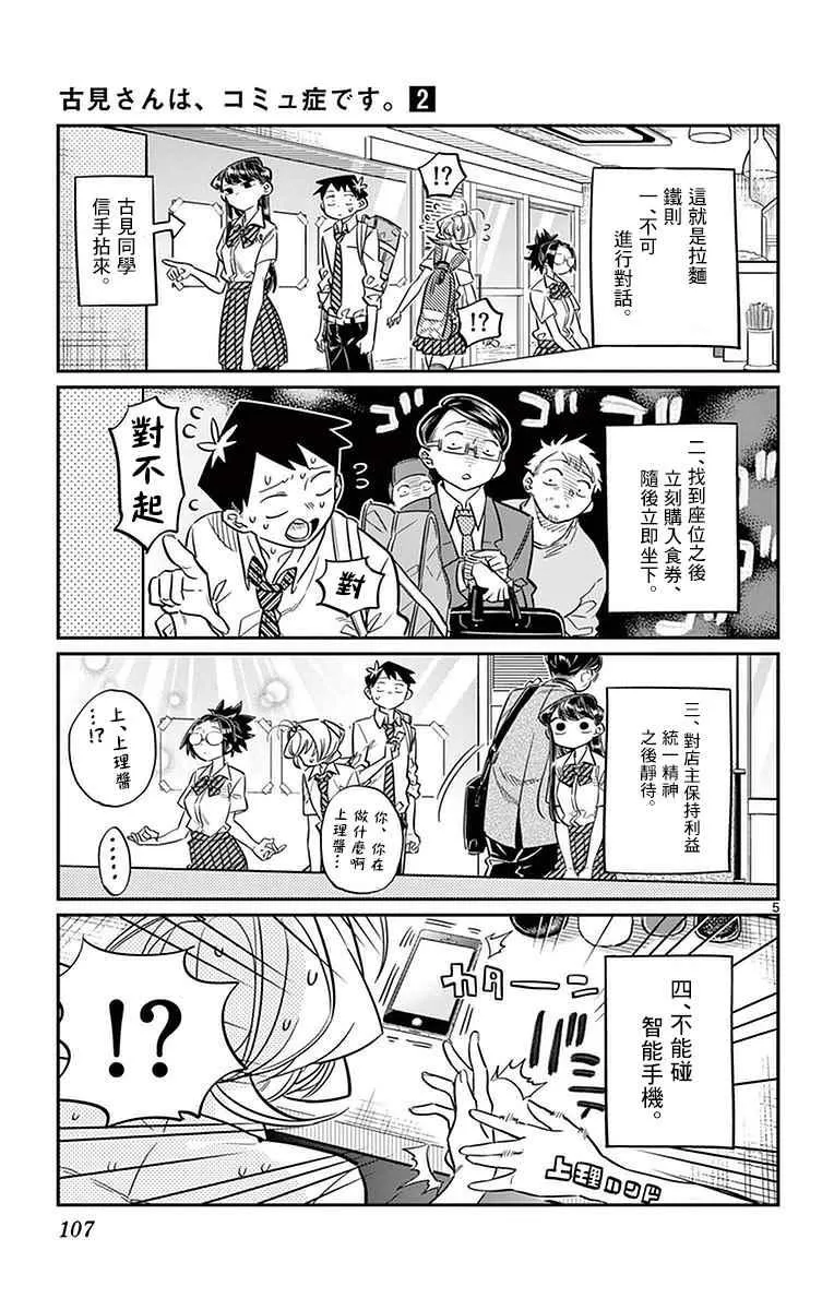 第28话 软面不放油生姜蔬菜少许 第5页