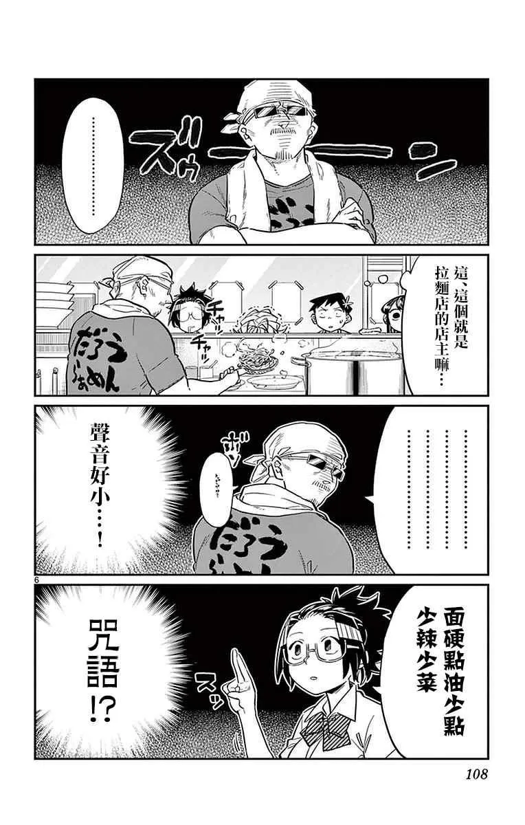 第28话 软面不放油生姜蔬菜少许 第6页
