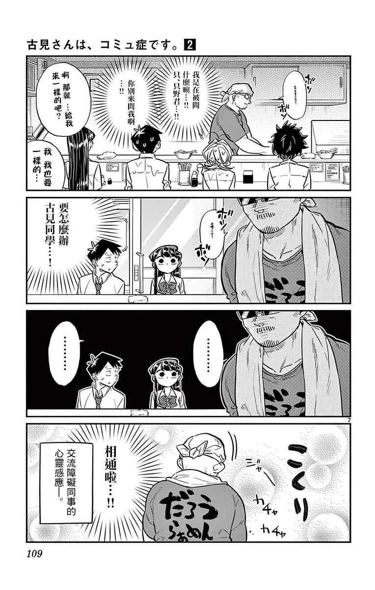 第28话 软面不放油生姜蔬菜少许 第7页