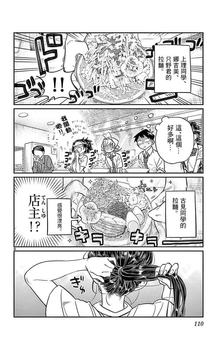 第28话 软面不放油生姜蔬菜少许 第8页