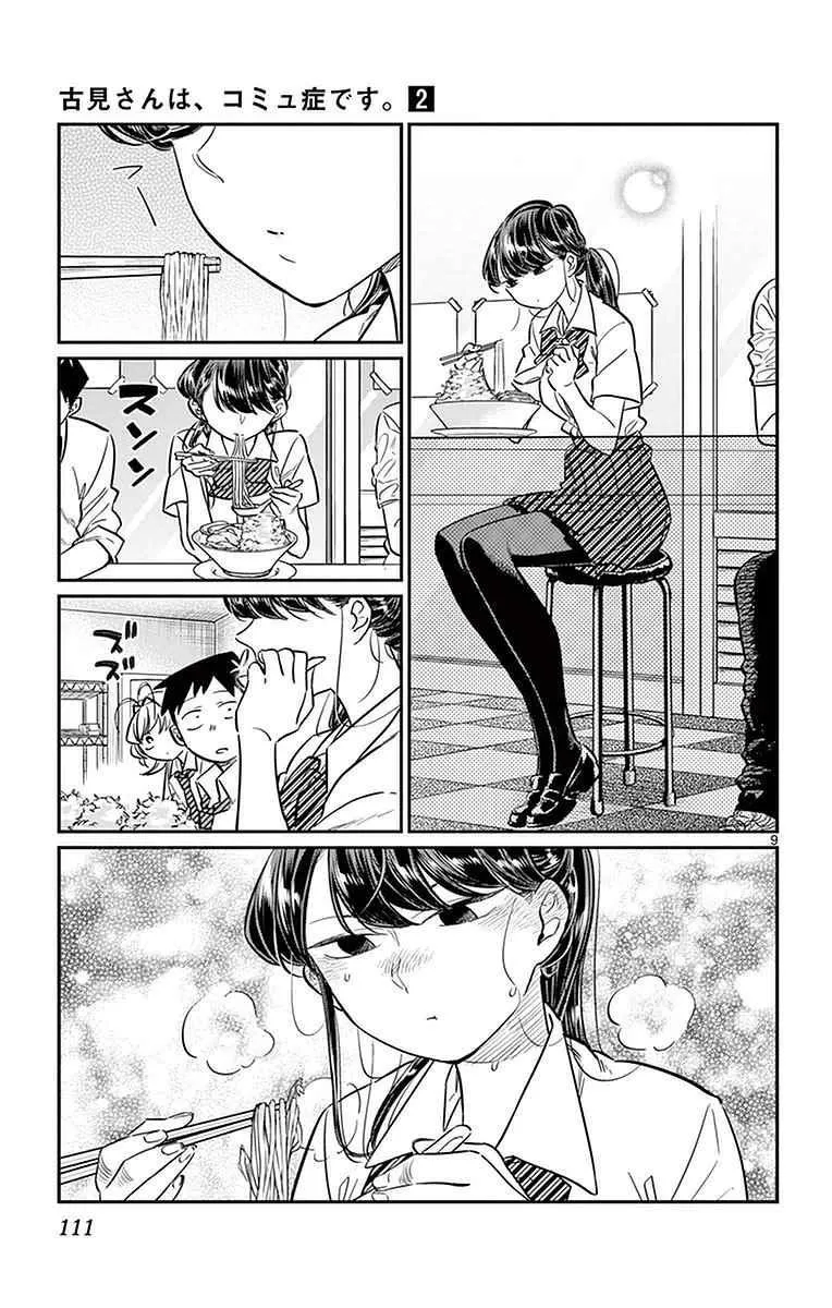 第28话 软面不放油生姜蔬菜少许 第9页