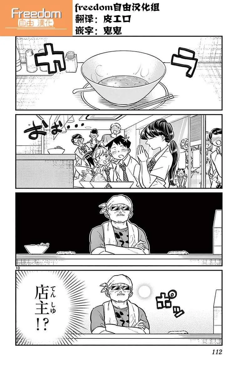 第28话 软面不放油生姜蔬菜少许 第10页