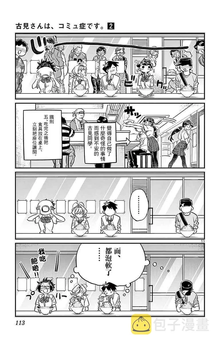 第28话 软面不放油生姜蔬菜少许 第11页