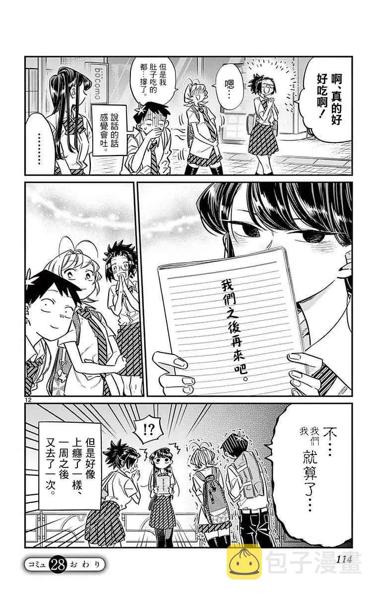 第28话 软面不放油生姜蔬菜少许 第12页