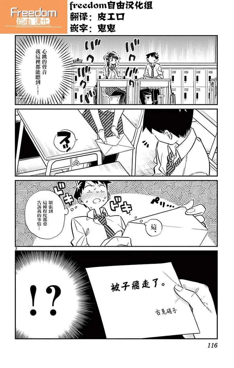 第29话 是梗。 第2页