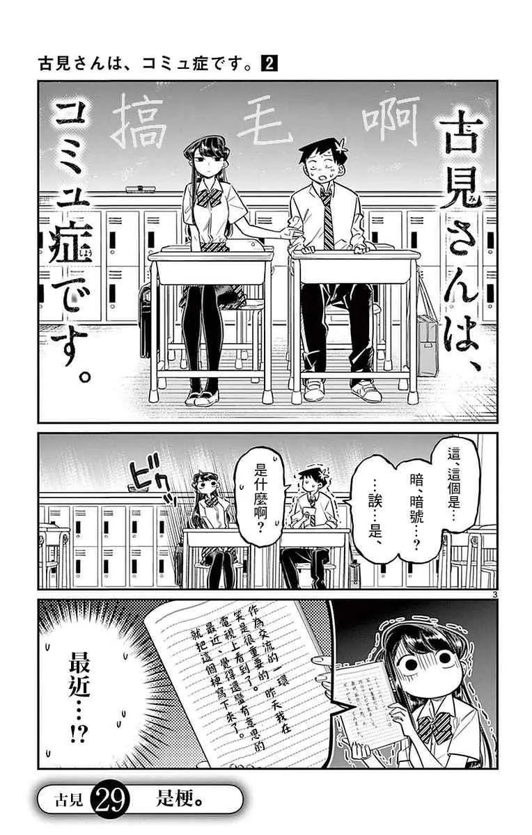 第29话 是梗。 第3页