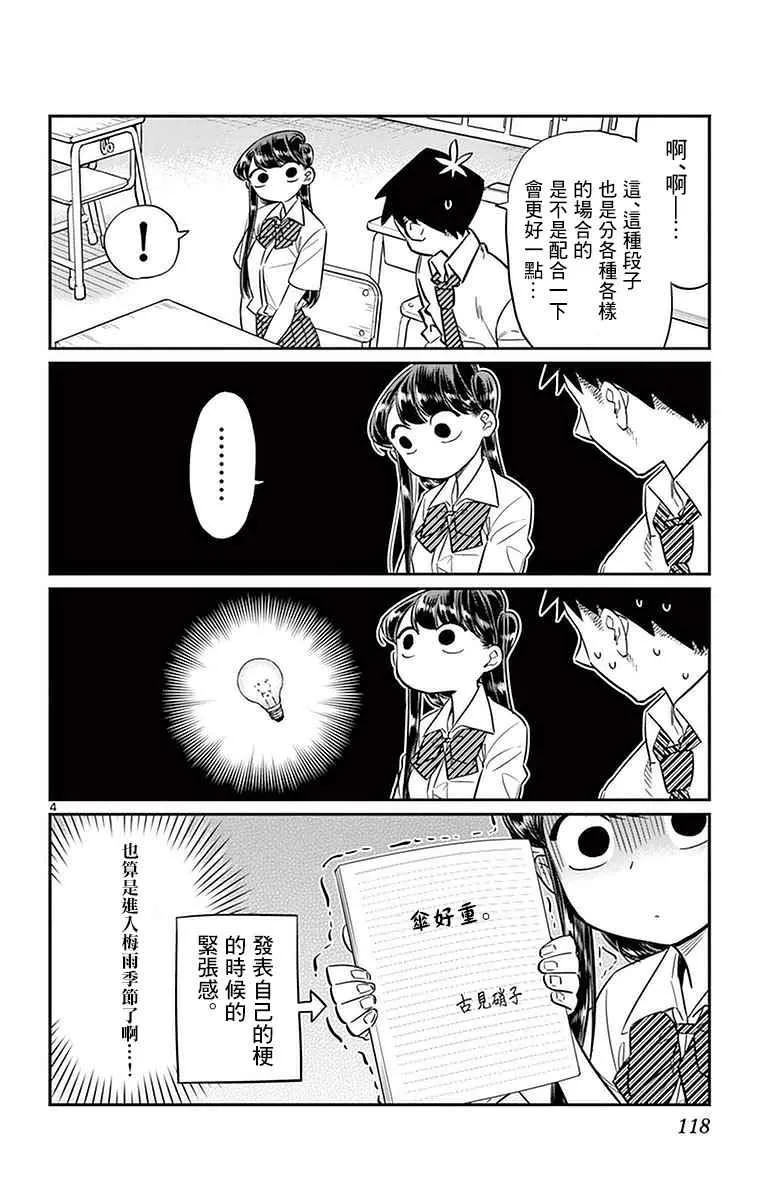 第29话 是梗。 第4页