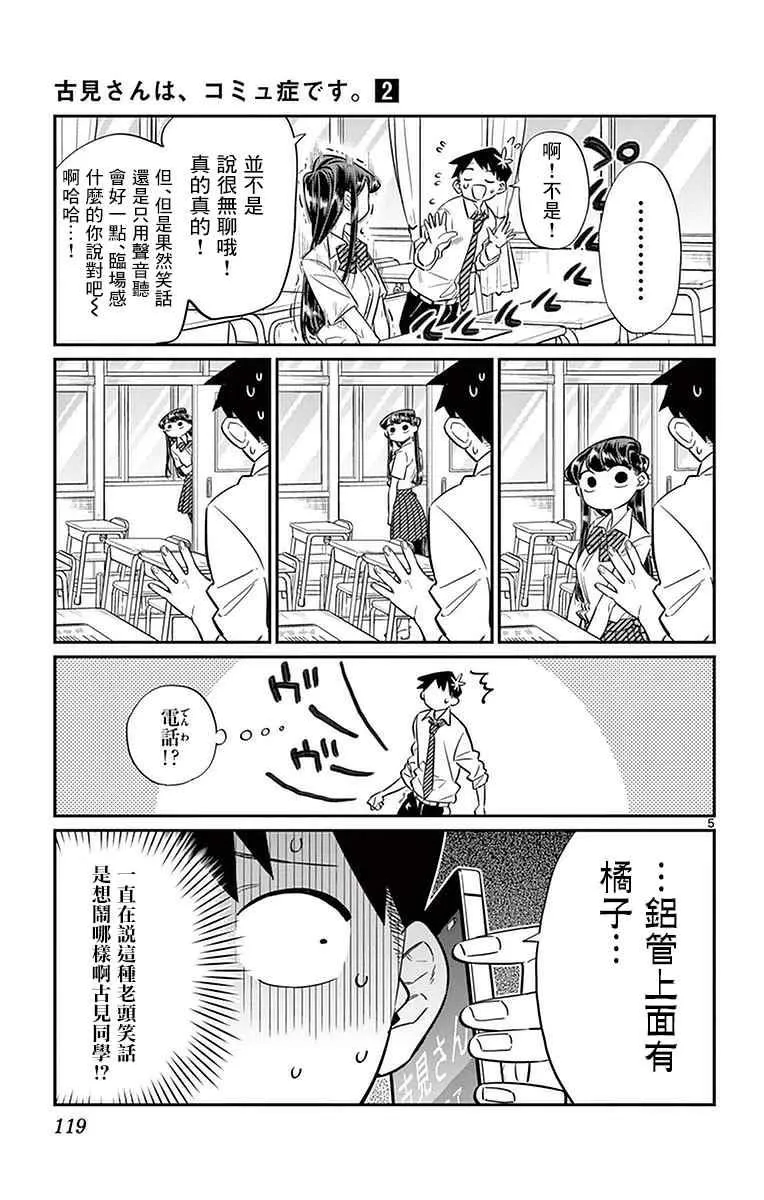第29话 是梗。 第5页