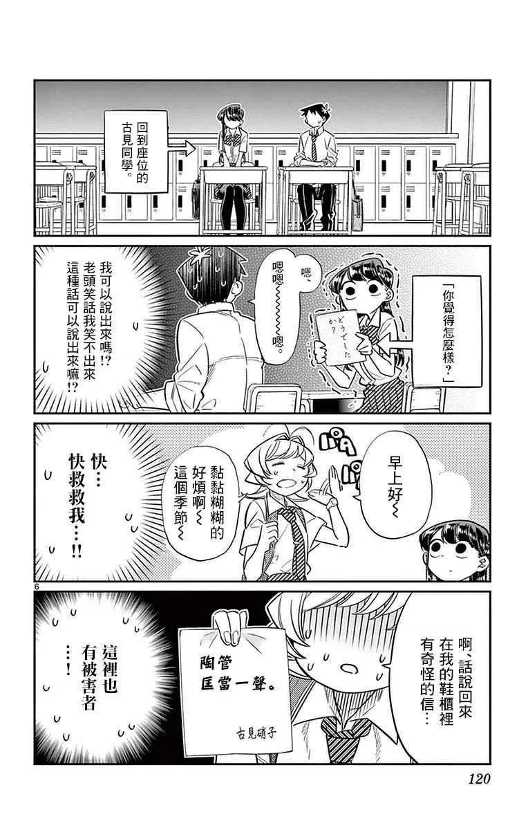 第29话 是梗。 第6页