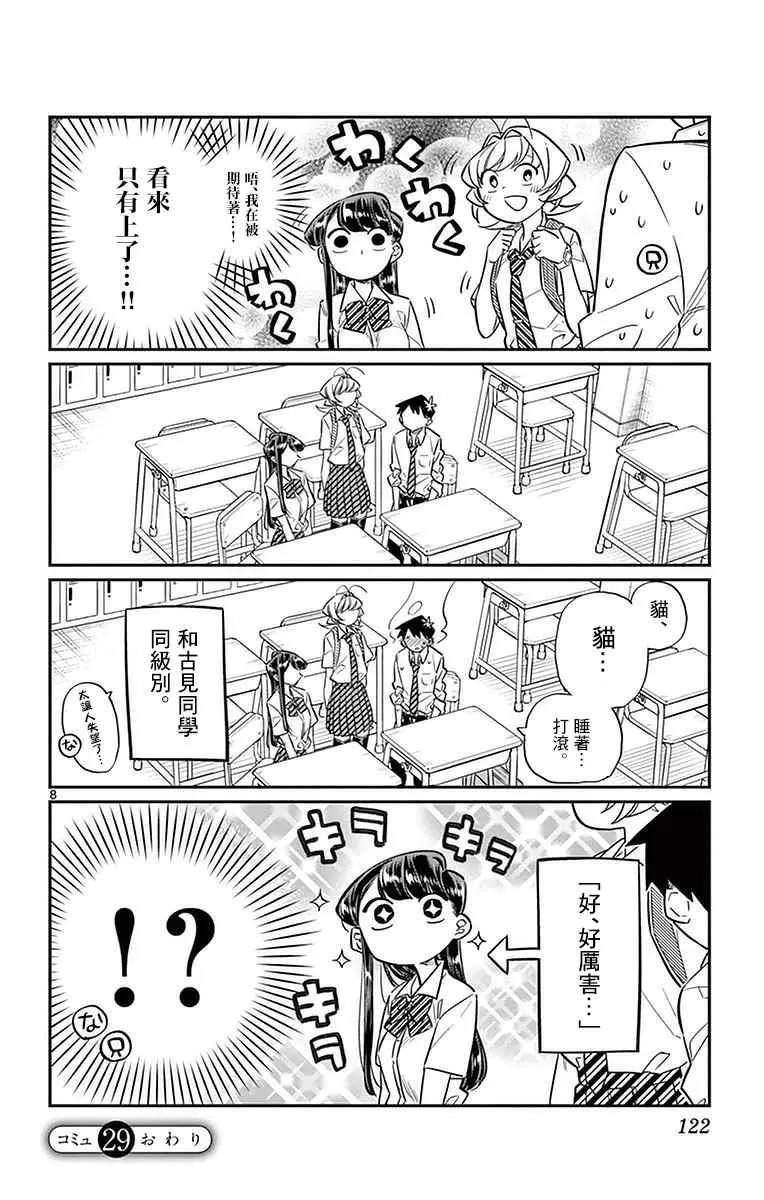 第29话 是梗。 第8页
