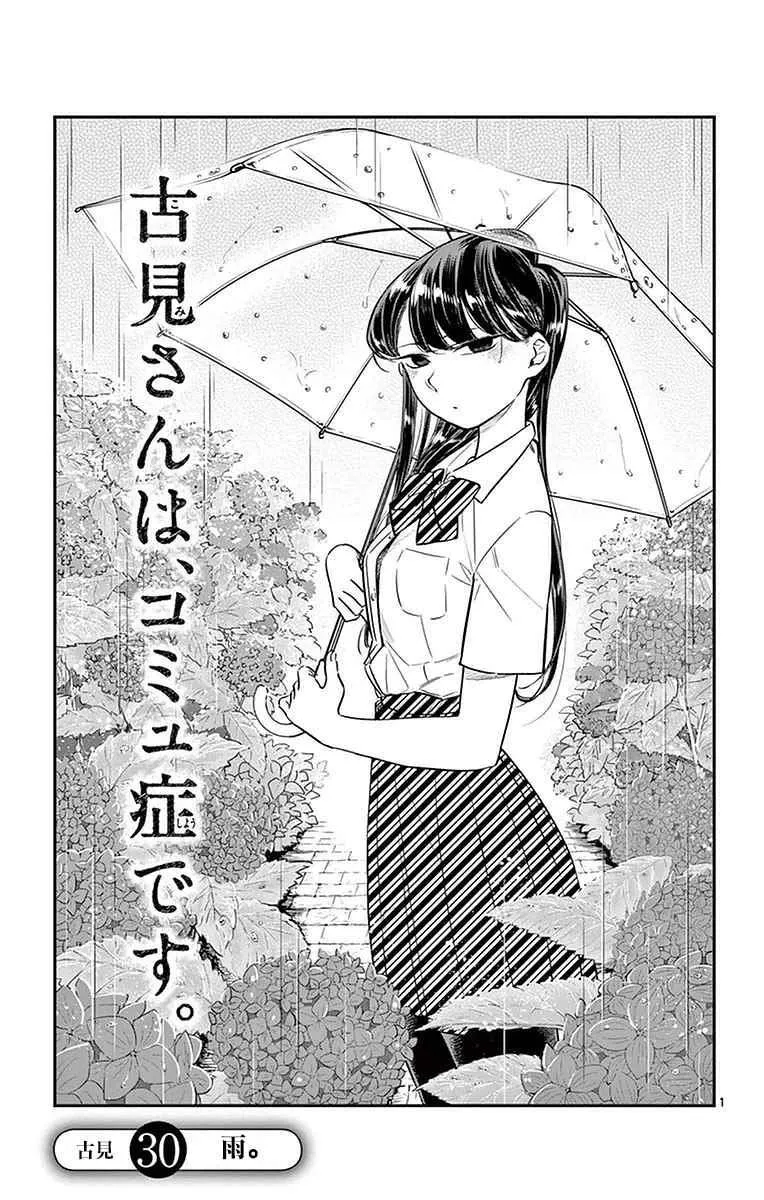 第30话 雨。 第1页