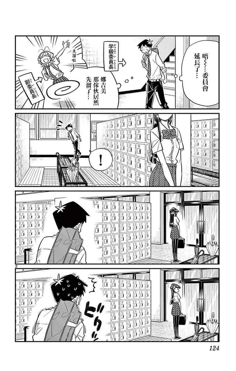 第30话 雨。 第2页