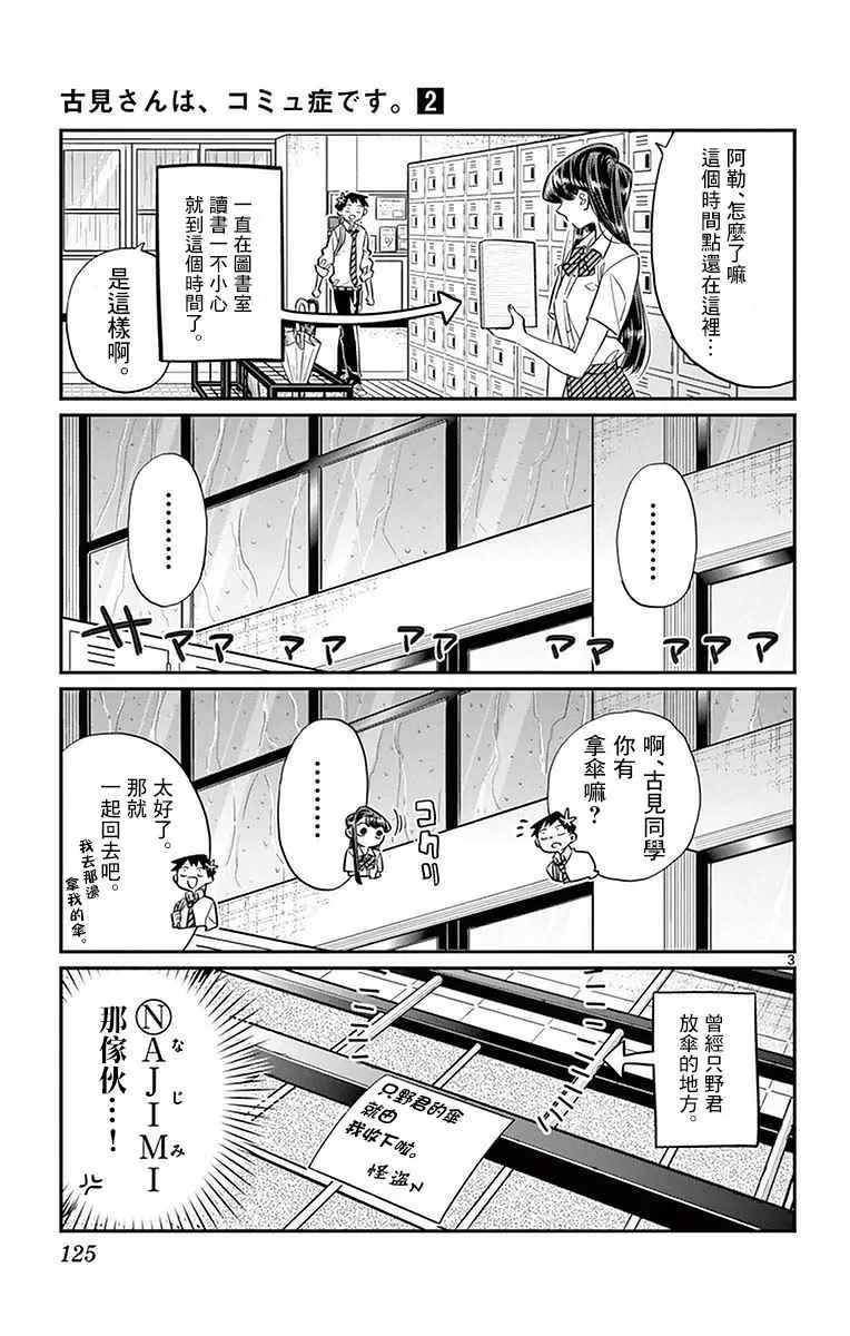 第30话 雨。 第3页
