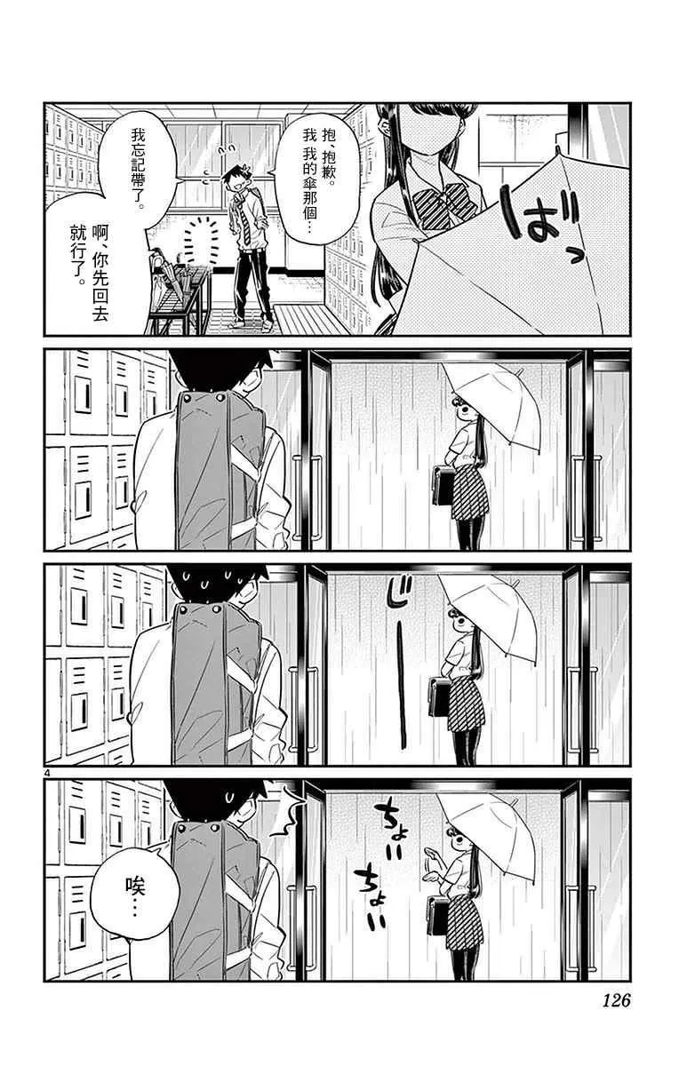 第30话 雨。 第4页