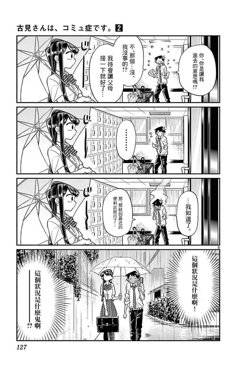 第30话 雨。 第5页