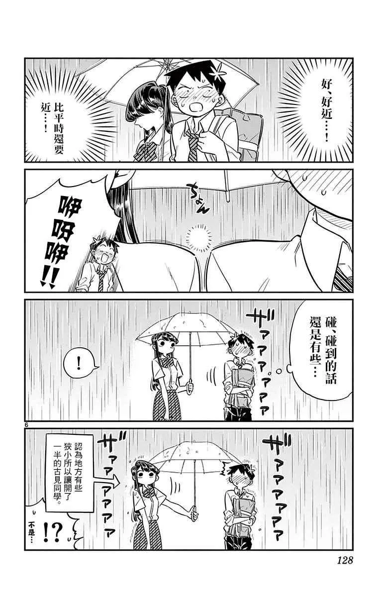 第30话 雨。 第6页