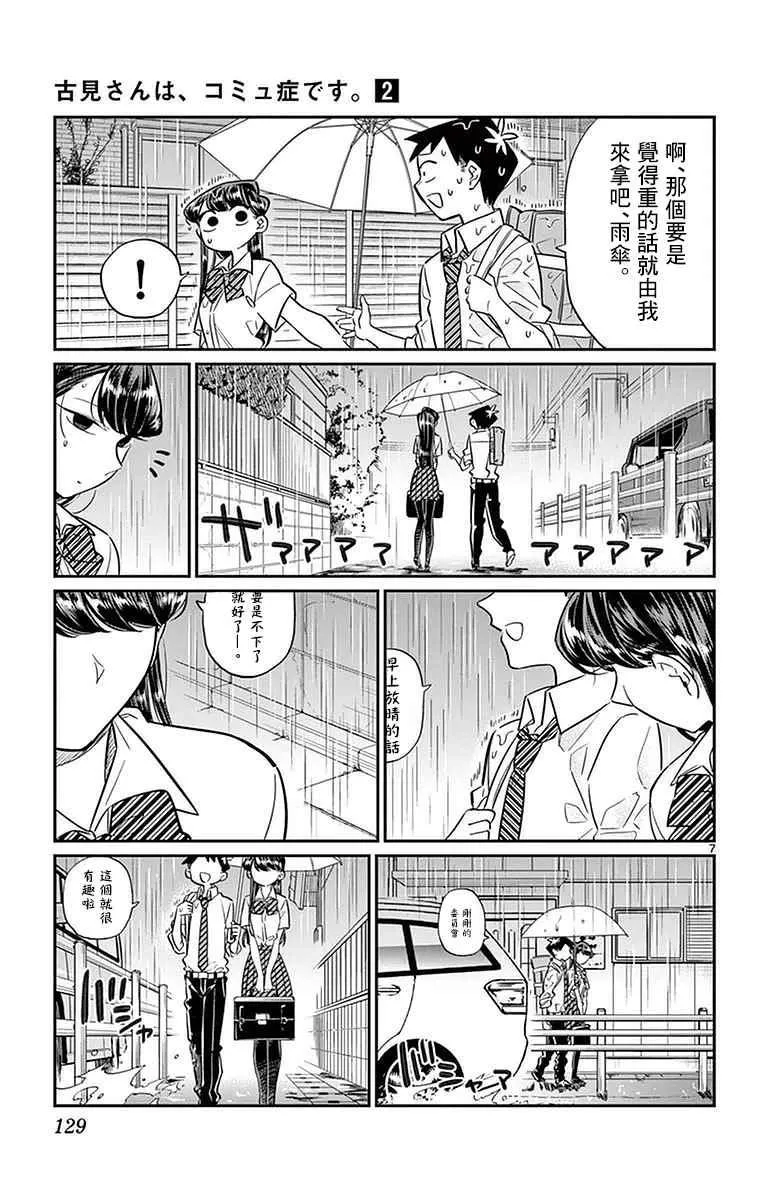第30话 雨。 第7页