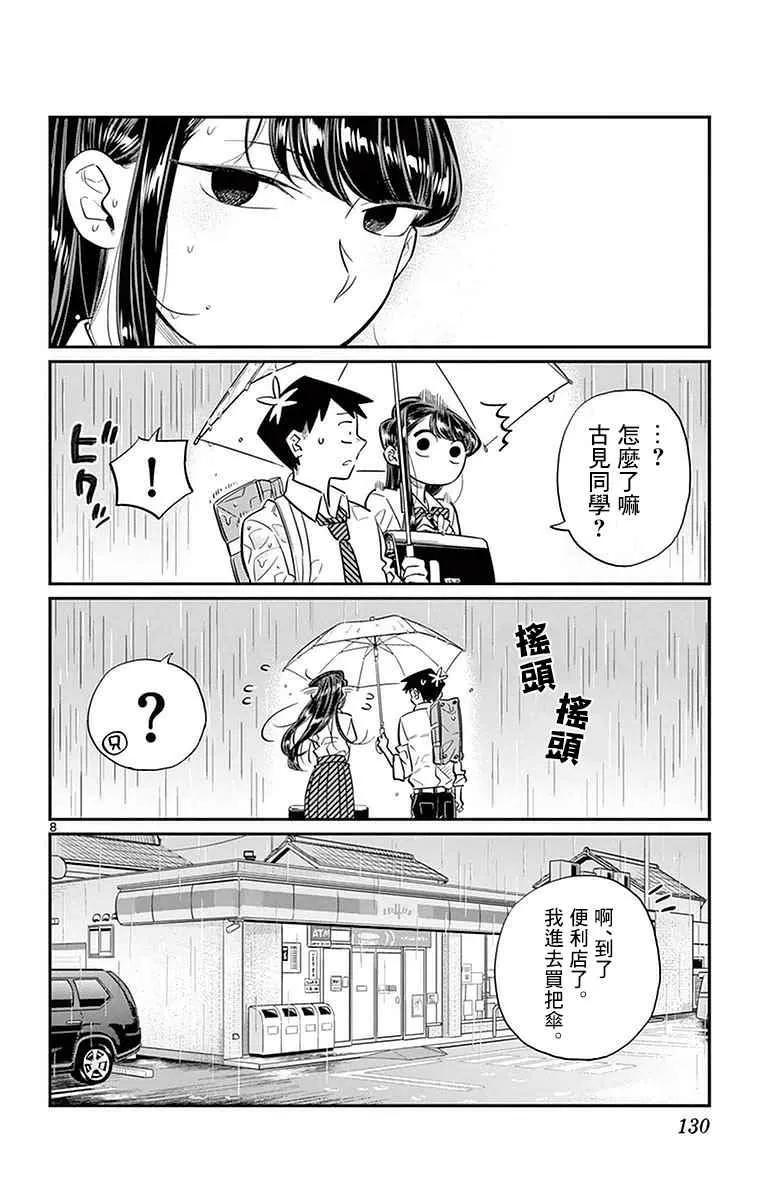 第30话 雨。 第8页