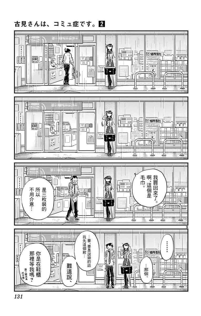 第30话 雨。 第9页
