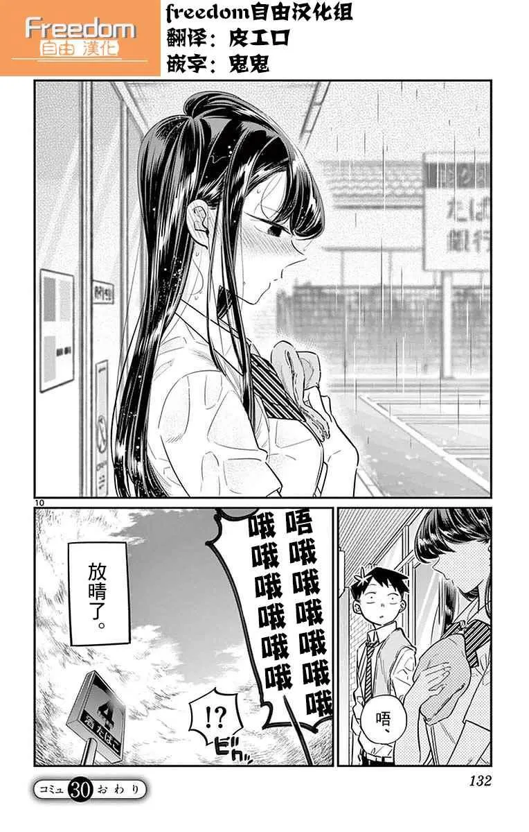 第30话 雨。 第10页