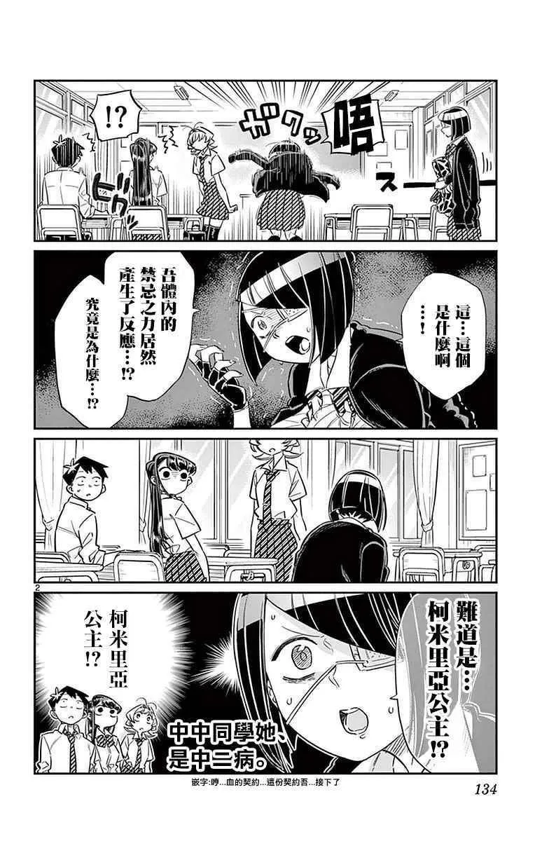 第31话 血的契约 第2页