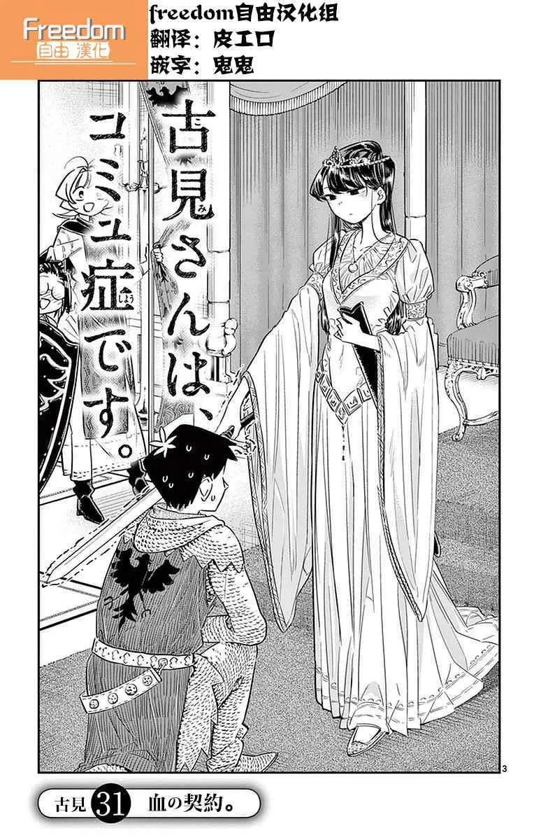 第31话 血的契约 第3页