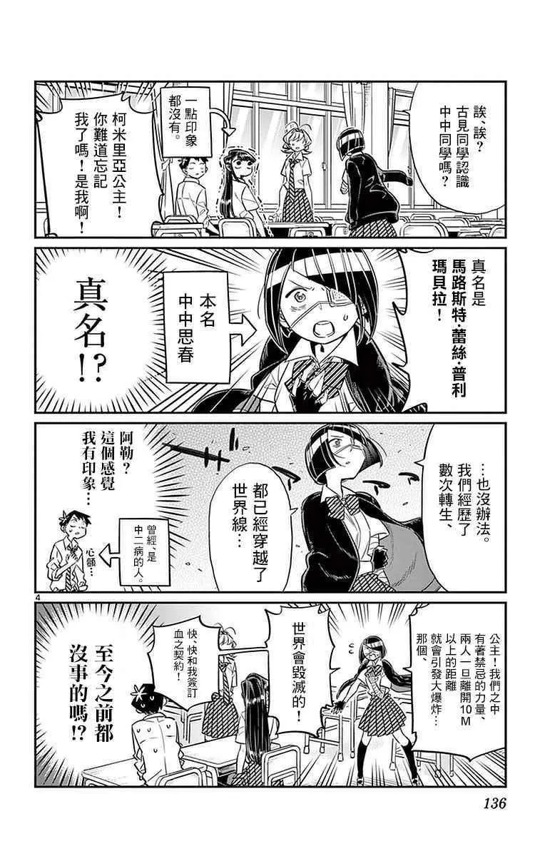 第31话 血的契约 第4页
