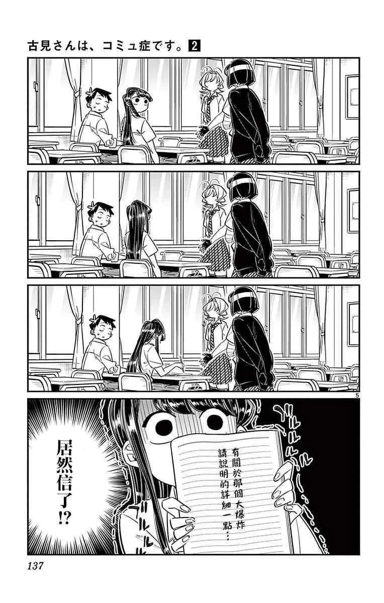 第31话 血的契约 第5页