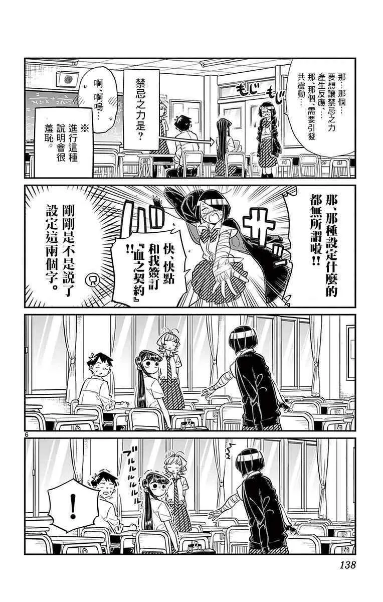第31话 血的契约 第6页