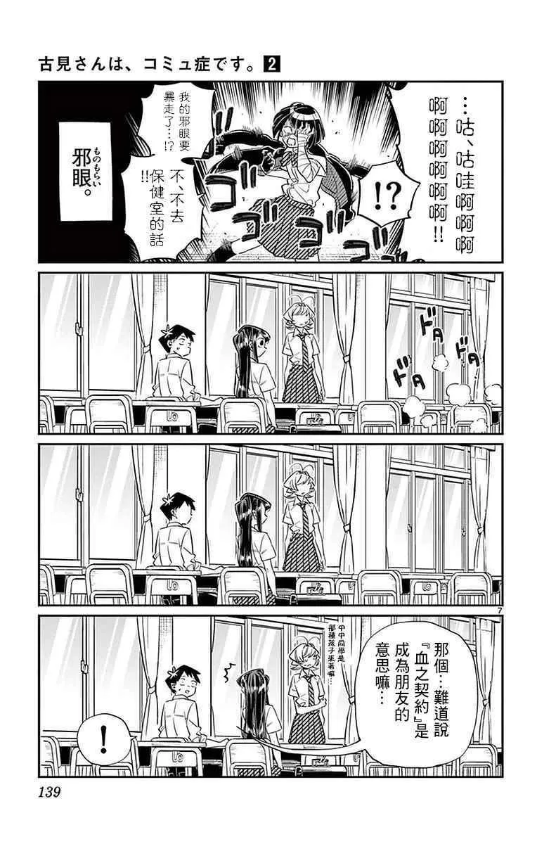 第31话 血的契约 第7页
