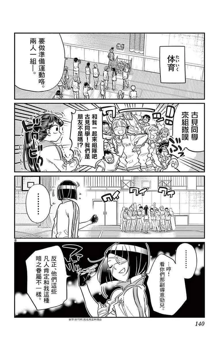 第31话 血的契约 第8页