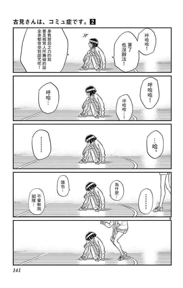 第31话 血的契约 第9页