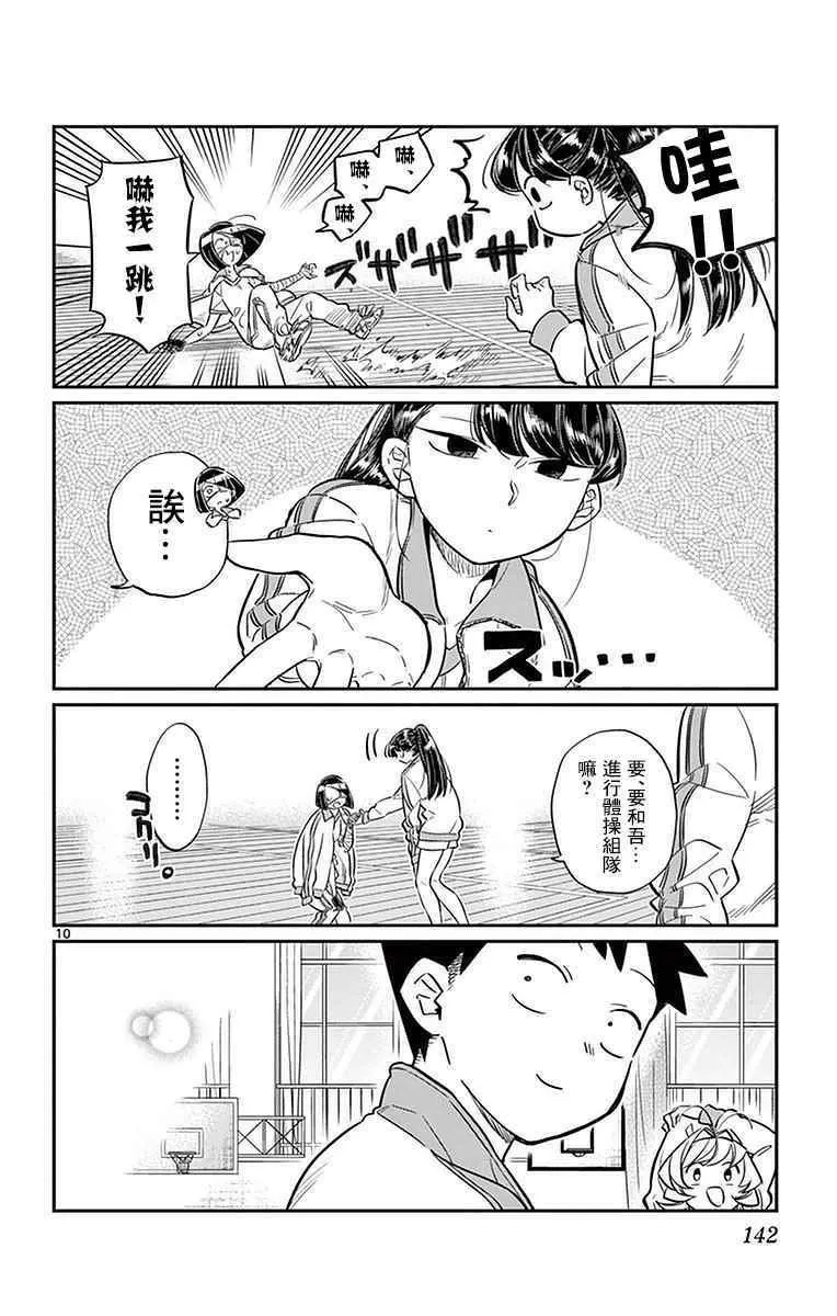 第31话 血的契约 第10页