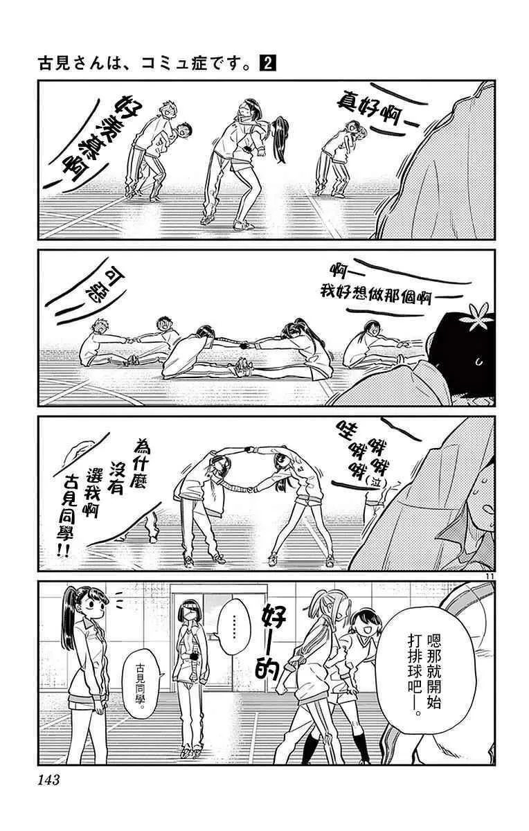 第31话 血的契约 第11页