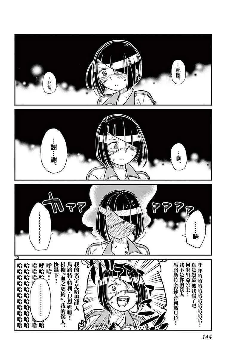 第31话 血的契约 第12页