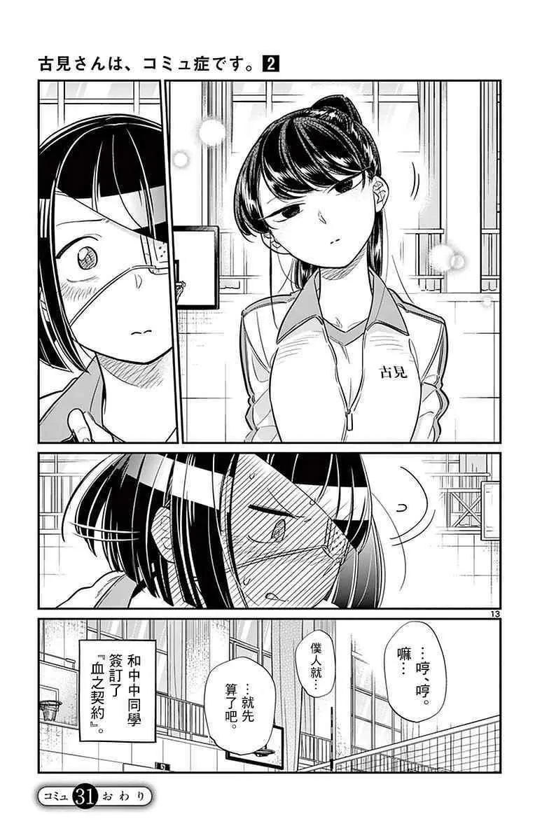 第31话 血的契约 第13页