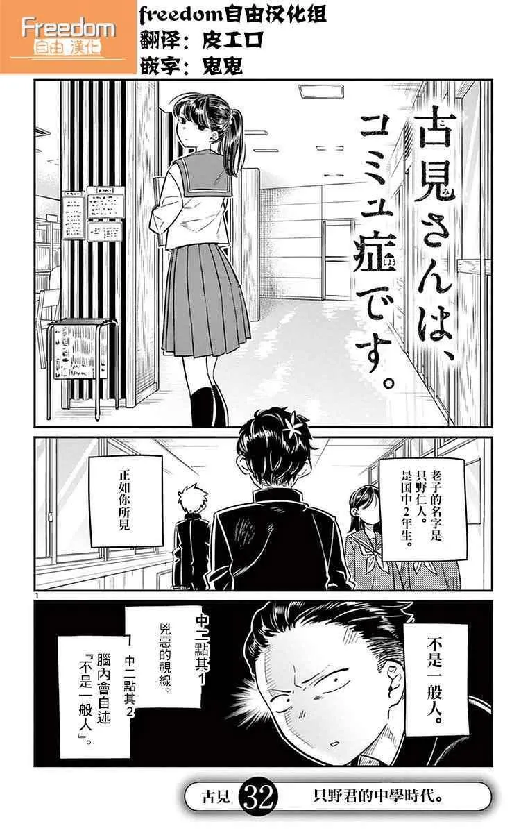 第32话 只野君的中学时代 第1页