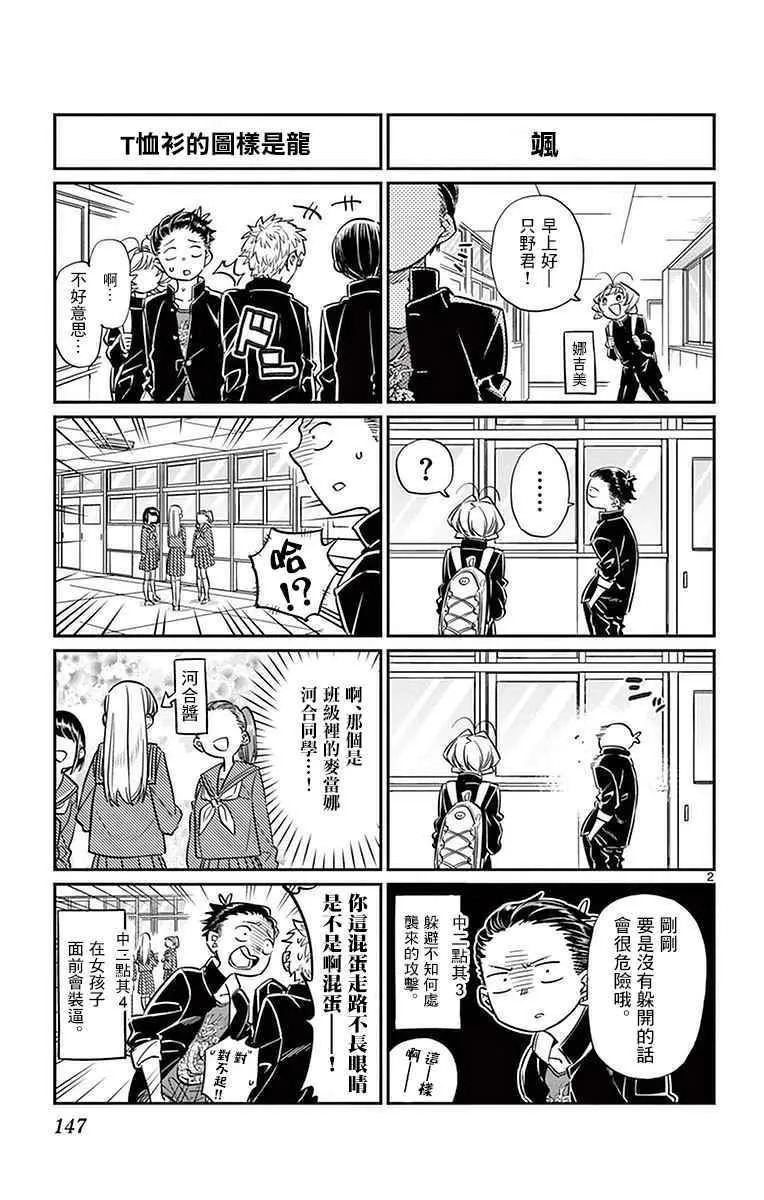 第32话 只野君的中学时代 第2页
