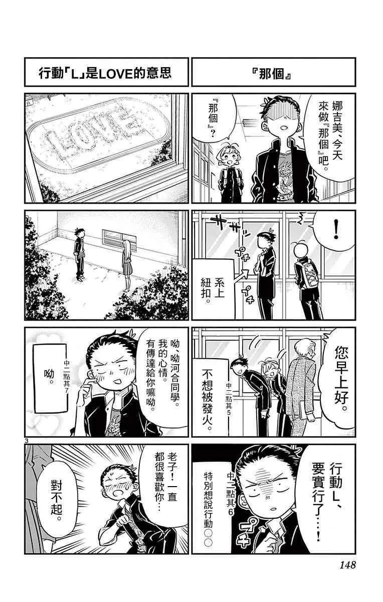 第32话 只野君的中学时代 第3页