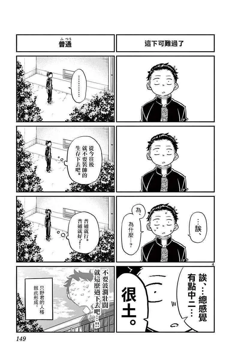 第32话 只野君的中学时代 第4页
