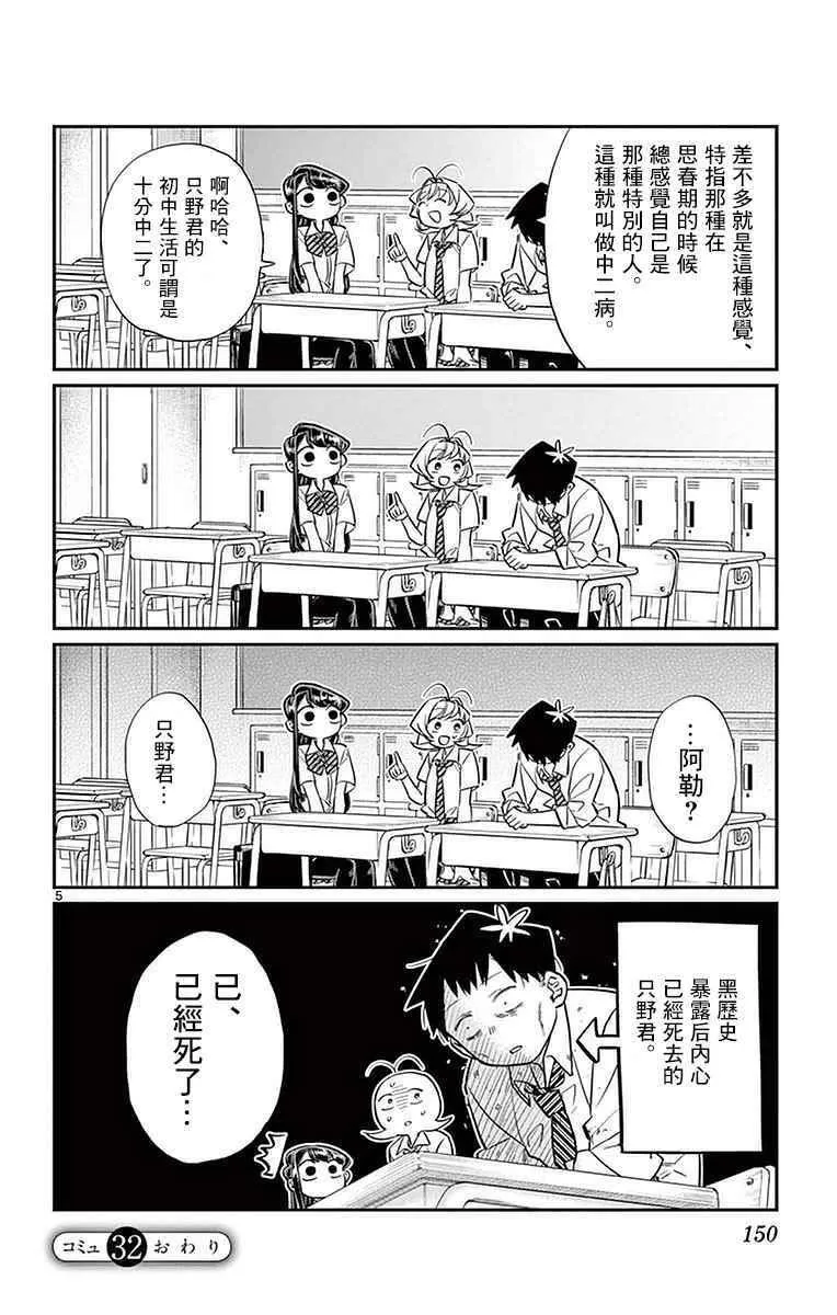 第32话 只野君的中学时代 第5页