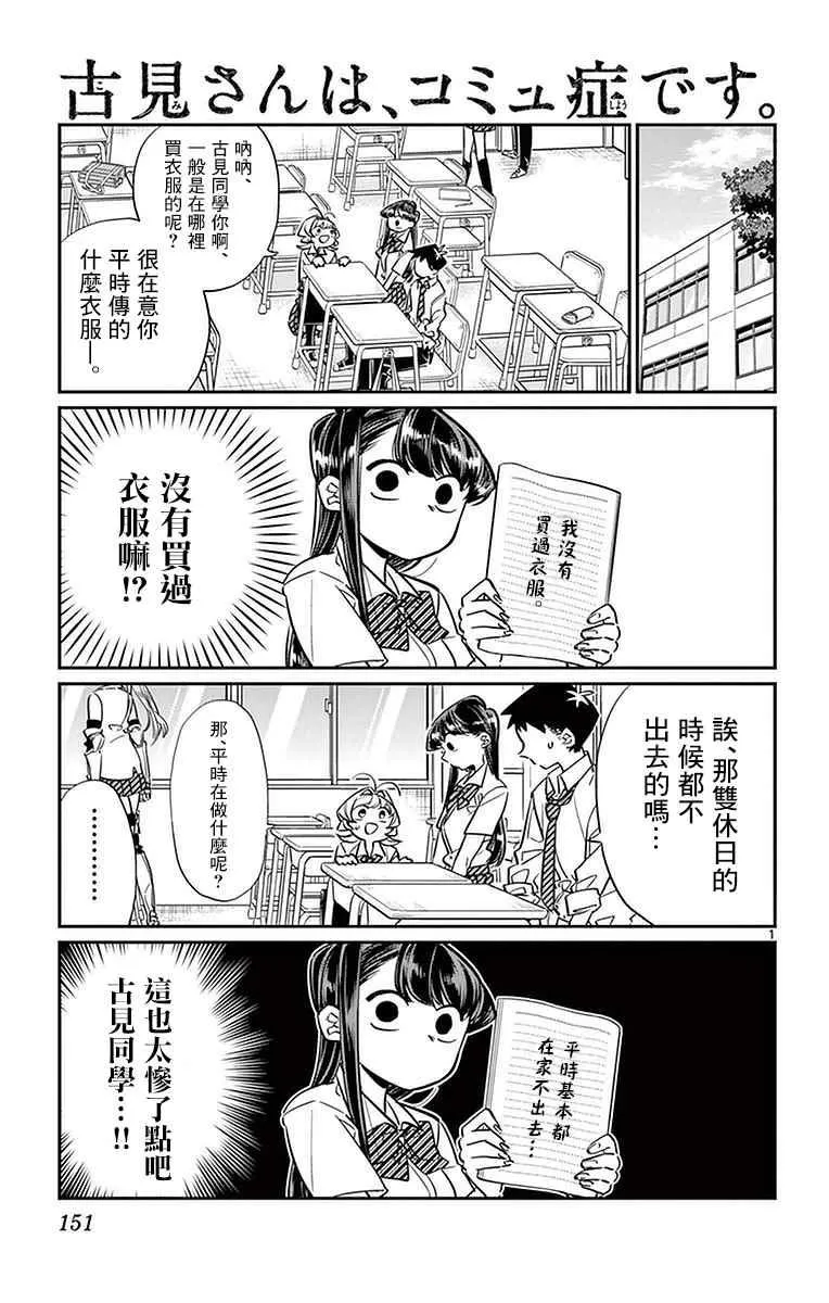 第33话 买东西 第1页