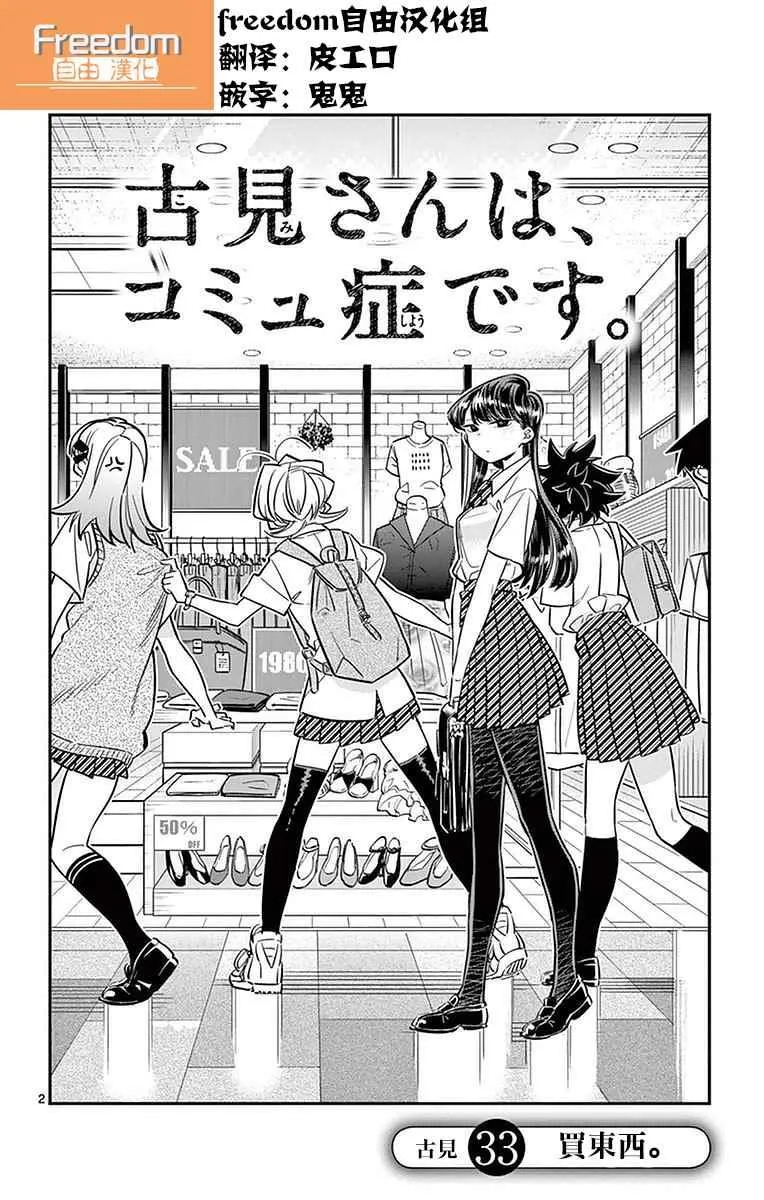 第33话 买东西 第2页